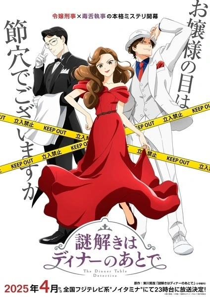 Anime Nazotoki wa Dinner no Ato de